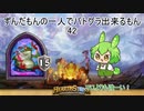 ずんだもんの一人でバトグラ出来るもん42