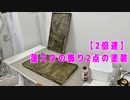 【2倍速】蓮スタの飾り2点の塗装