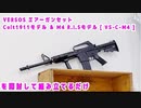 モデルガンを開封して組み立てるだけのもくもく作業