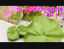 【2倍速】クレープ紙で作る蓮の葉【蓮スタ】