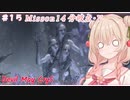 【DMC5】#15 スタイリッしゅお！【彩澄しゅお】