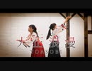 【るはるは×ここあ】大正浪漫【踊ってみた】