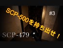 【SCP-479:心の影 #3】2階の扉を開いて脱出だ！【ゲーム実況】