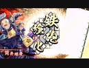 的場さんの帰りを待って幾星霜　【其の１５８】
