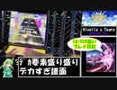 【ゆっくり実況】なんとしてでもViyella's TearsでSSSを取りたい葉っぱちゃん【CHUNITHM】