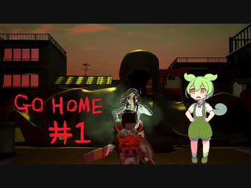 【＃1】GO HOMEを遊ぶずんだもんとゆかりさんあかりさんときりたん【switch版】