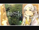 【葬送のフリーレン】  TVアニメ版「本PV」の音声データに合わせて原作（と「コミック版PV」）を充ててみた  【差し替え動画】