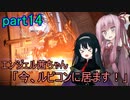 【アーマードコア6】エンジェル茜ちゃん「今、ルビコンに居ます！」part14【VOICEROID実況】
