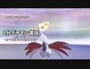 1分ポケモン昔話part2エアームド編～かつて猛威を奮った英雄の話～