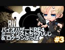 【バイオハザードRE4】ミニマリストちゃれんじ＆ロケランぶっぱ : データ引継ぎ : 難易度ASSISTED【#3】