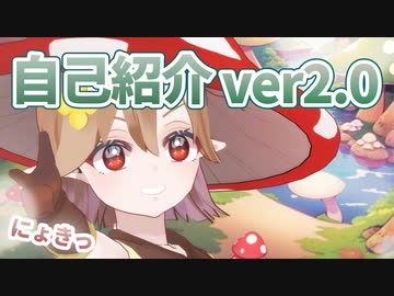 自己紹介 ver2.0