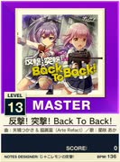 【譜面確認用】 反撃! 突撃! Back To Back! MASTER 【チュウニズムNEW外部出力】