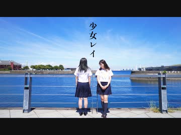 【じゃね×此も又人生】少女レイ/ みきとP【踊ってみた】