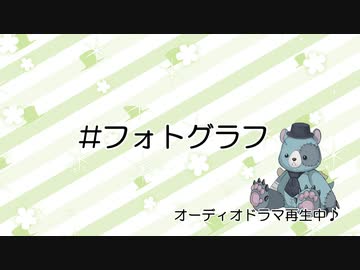 小樽潮風高校オーディオドラマ「#フォトグラフ」