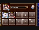 第六陣 死者の国の砦【千年戦争アイギス 神槍王子+ソラス+カゲロウ】