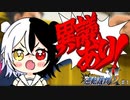 天魔の逆転裁判2　part1