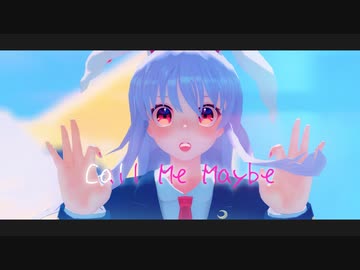 【東方MMD】Call Me Maybe【鈴仙】