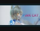 【東方MMD】PINK CAT【藍/勇儀】