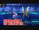 【世界樹の迷宮ⅠHD REMASTER】また、hageる時が来た…。初見エキスパートに挑戦します！戦闘が長引くとFOEがすぐそこに！【翠緑の樹海Par76】