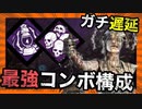 【最強構成】遅延で発電機がだんだん修理しずらくさせる最強コンボ構成のプレイグ【デットバイデイライト実況】