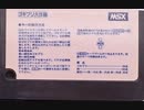 [実況]「ゴキブリ大作戦（MSX）」RTPJR初見プレイ！（デジカメ撮影）