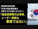 韓国国防長官候補「日本が独島領有権を主張するのは話にならない」「低空威嚇飛行は事実。レーダー照射は事実ではない」