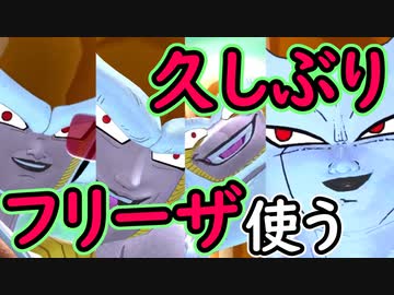 （ゆっくり音声）ドラゴンボールザブレイカーズ　久しぶりフリーザ編