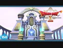 【ドラクエ10＊実況】オフラインを楽しむ勇者！第百五十章