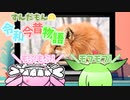 ずんだもんの令和今昔物語【犬と狐③】