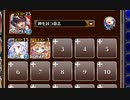 ★４：第六陣 封鎖階層【千年戦争アイギス 神槍王子+ソラス+ちびルフレ】