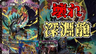【デュエマ】更に強くなったアビスドラゴン！邪幽 ジャガイストについて解説【ずんだもん解説】