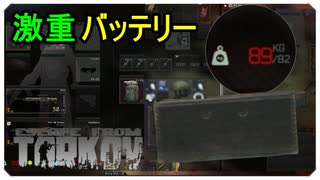 【EFT】激重！！タンクバッテリーを持ち帰るぞー【タルコフ】【配信切り抜き】