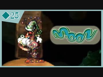 ◆25【moon】ゲームをやめたはずなのに…？？？【実況】