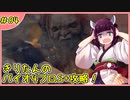 【RE4】小学生でもS級エージェントになりたい！ #04【ウナきり実況】