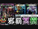 【デュエパ】自然入りで強化！黒緑アビスはマナと墓地を自在に回す不死樹の革命！【デュエマ・デッキ解説】