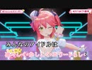 【ニコカラHD】あてんしょんぷりーず！ (LIVE映像バージョン)【さくらみこ/ホロライブ0期生】【On vocal】