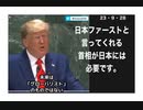 23・9・28　外国　外国人ファーストの首相が　日本には居る。