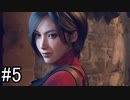 【実況】もう1人の主人公エイダ、レオン活躍の裏側で暗躍！【Separate Ways】part5