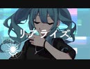 [KENJI]アパレル店員が リアライズ/柊マグネタイト 歌ってみた