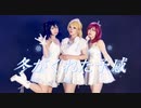【ラブライブ！】冬がくれた予感 踊ってみた【BiBi】