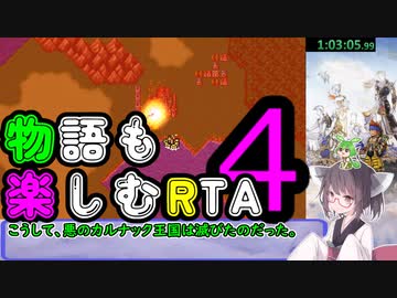 【ファイナルファンタジー5PR】きりたんの物語も楽しむRTA＃4【3:59:09】