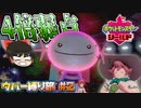 【ポケモン剣盾】初手から4倍弱点ジムで詰み！？ウパーだけでチャンピョン目指すぞ！！！の旅#2【ゆっくり実況】