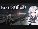 にわかレイヴンアリアルさんのACⅥ初見実況Part38(前編)