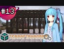 【Minecraft】能天気姉妹のTFG:NH #13【TerraFirmaGreg:New Horizons】【A.I.VOICE実況】