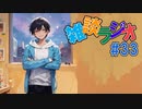 #33前編 雑談ラジオ【ハァガのうぽってぃんぐレディオ】