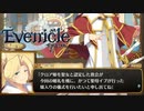 クロア姫の結婚【Evenicle-イブニクル-】#82