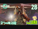 【TK28】ラウル砲！ゼルダの伝説ティアーズオブザキングダムを実況学習【VTuber】