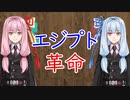 【3分戦史解説】エジプト革命（アラブの春）【VOICEROID解説】