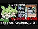 シン「古代の機械砲台」クソカード医学会報告書