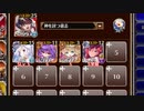 【字幕有】★４：第六陣 死を背負う者【千年戦争アイギス 神槍王子+イベユニ白以下】